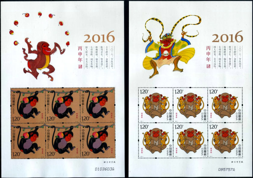 2016-1 《丙申年》特种邮票